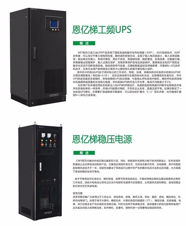 南宫体育appUPS和稳压电源